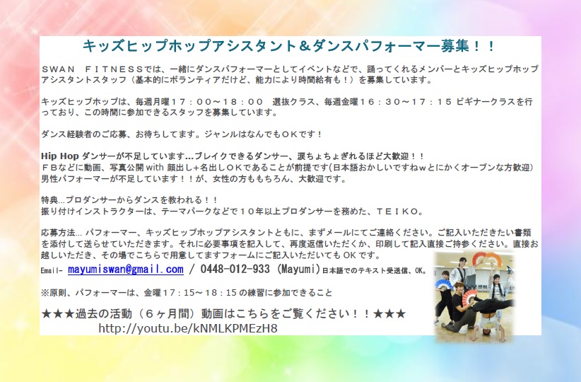 キッズヒップホップアシスタント＆ダンスパフォーマー募集