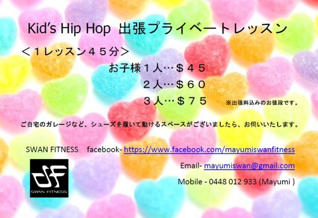 kids出張レッスン