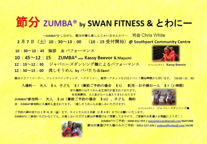 節分ＺＵＭＢＡ