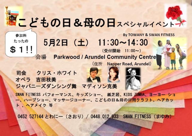 こどもの日＆母の日スペシャル企画