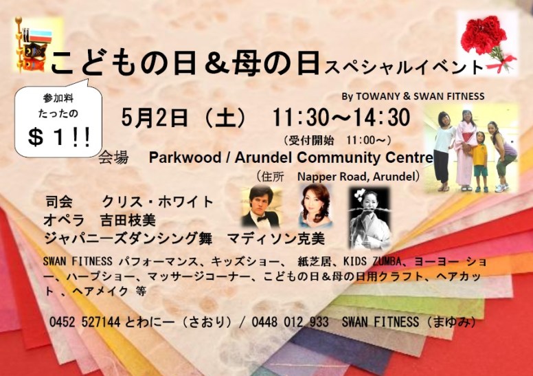 こどもの日＆母の日スペシャル企画