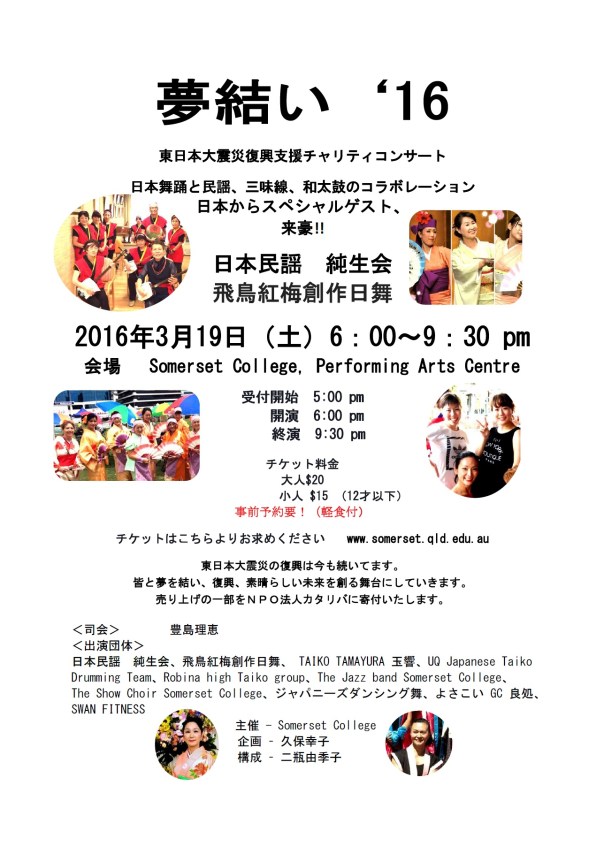 夢結い最終チラシ