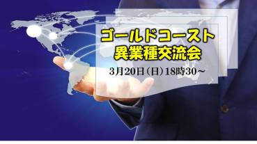 gold coast business network party