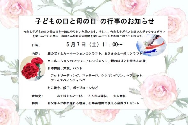 子どもの日と母の日の行事フライヤー