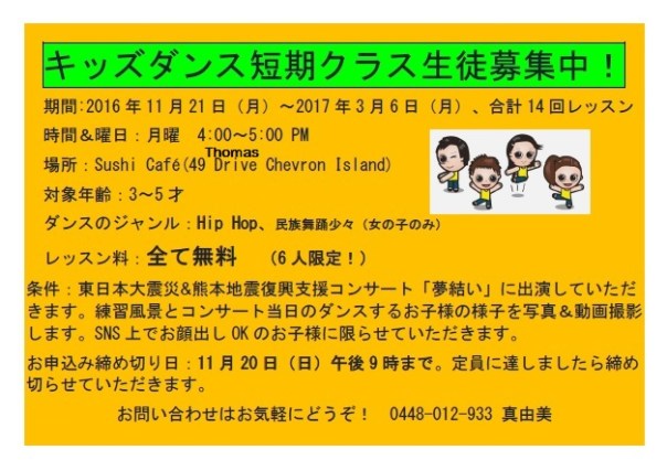 %e3%82%ad%e3%83%83%e3%82%ba%e3%83%80%e3%83%b3%e3%82%b9%e7%9f%ad%e6%9c%9f%e3%82%af%e3%83%a9%e3%82%b9%e7%94%9f%e5%be%92%e5%8b%9f%e9%9b%86%e4%b8%ad