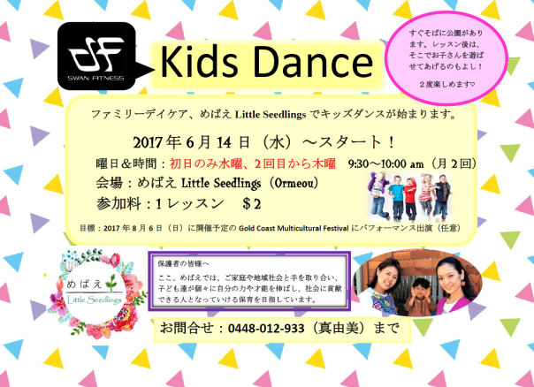 キッズダンス　めばえ用POP