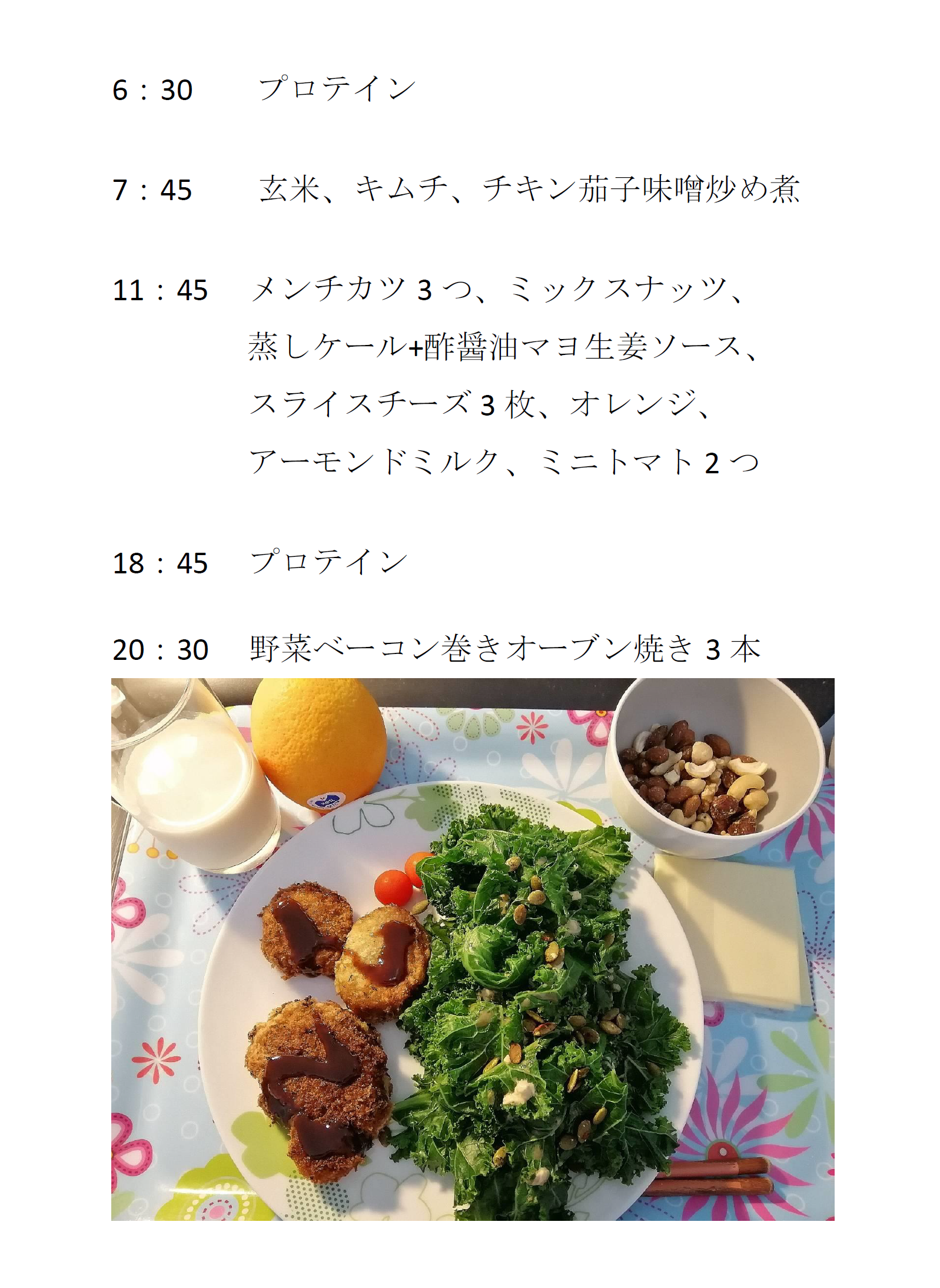 5月13日(月)の食事内容